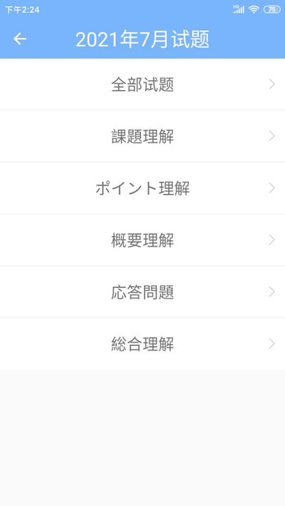 爱语吧日语一级听力最新版图2