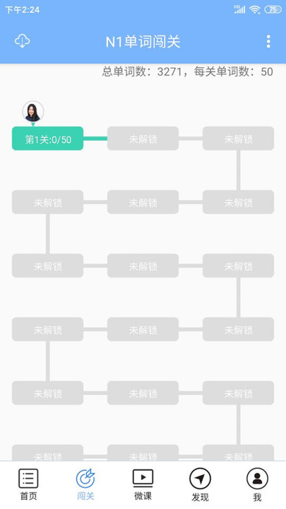 爱语吧日语一级听力最新版图3