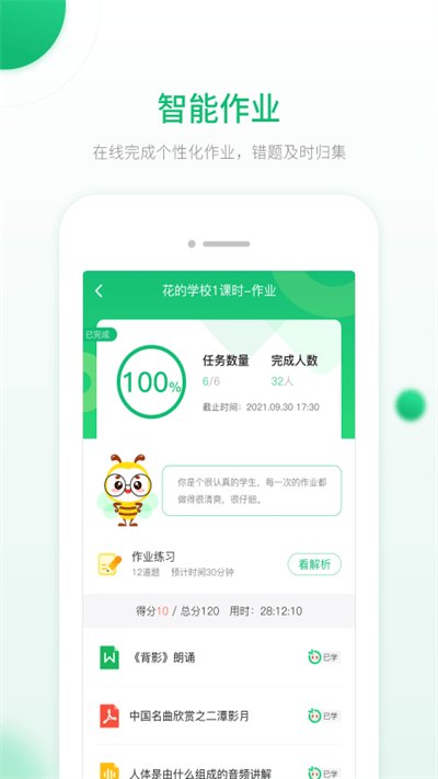 人教智能教辅图2