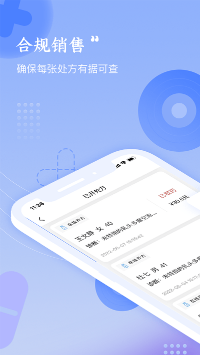启康药店端图1
