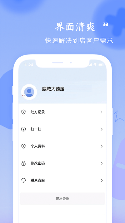 启康药店端图2