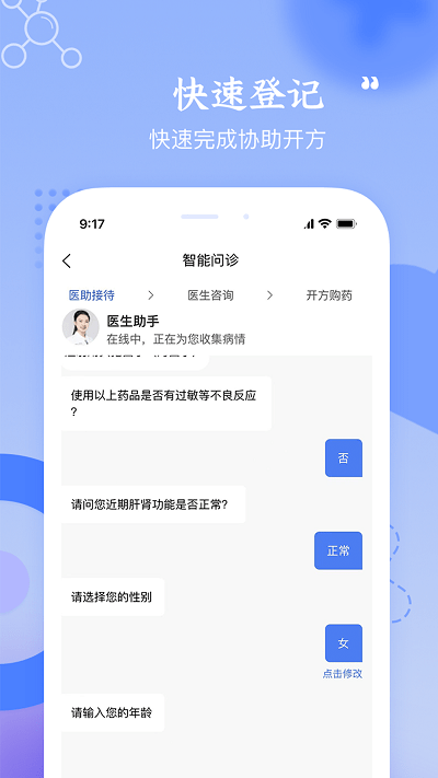 启康药店端图3
