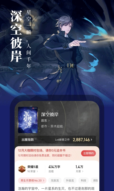 起点中文网手机正版图4