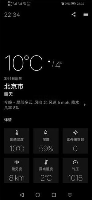 todayweather手机版图1