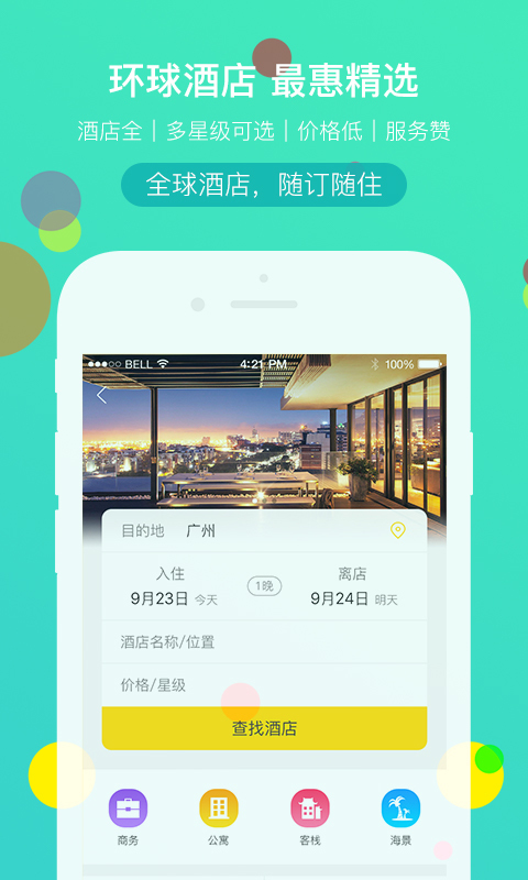 广之旅易起行官方版图2