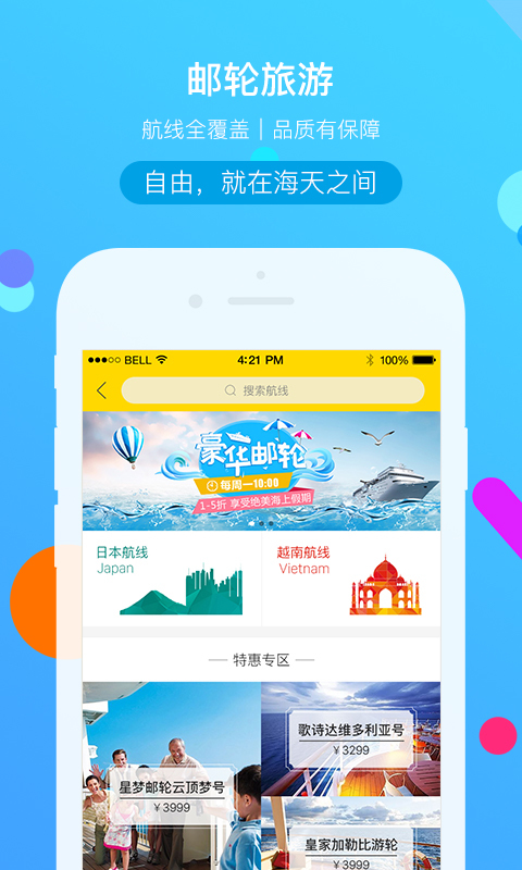 广之旅易起行官方版图3