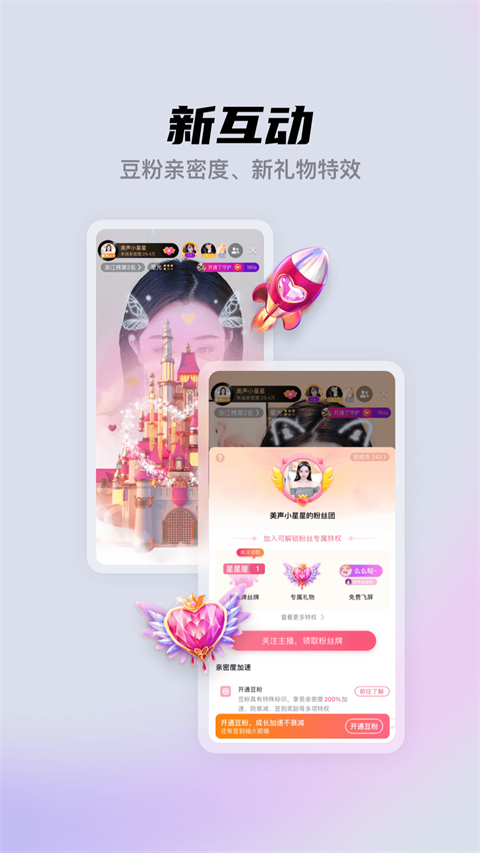 酷我聚星直播图2
