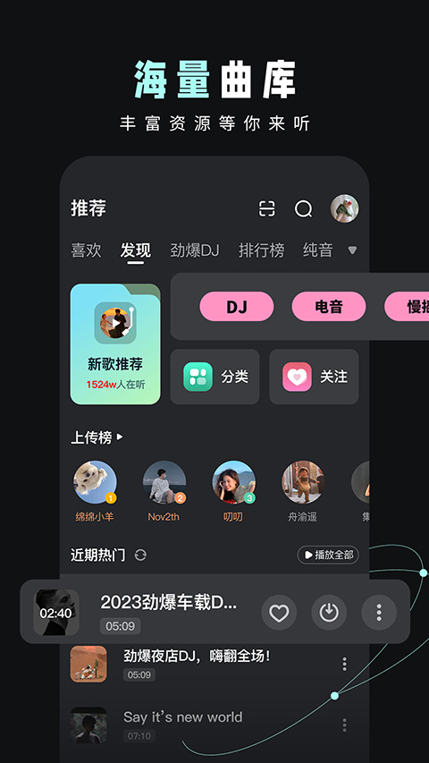 DJ音乐库
