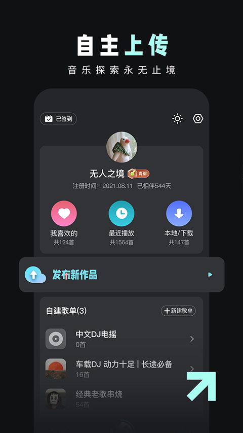 DJ音乐库