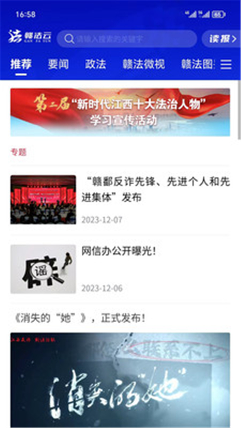 赣法云最新免费版图3