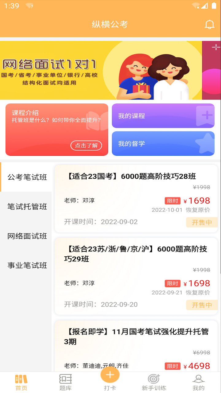 纵横公考图2