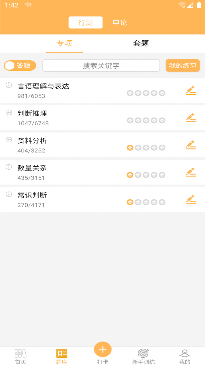 纵横公考图3