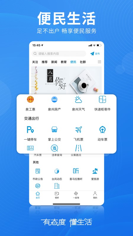 无线泉州官方最新版(1)