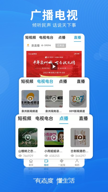 无线泉州官方最新版(3)