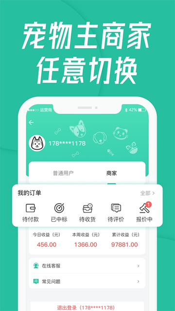 宠贝贝宠物托运平台最新版图3
