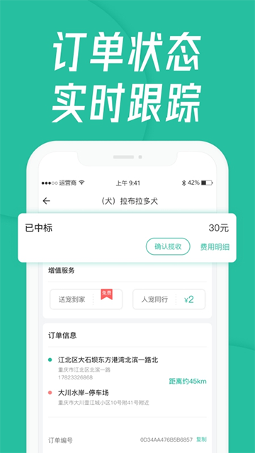 宠贝贝宠物托运平台最新版图4