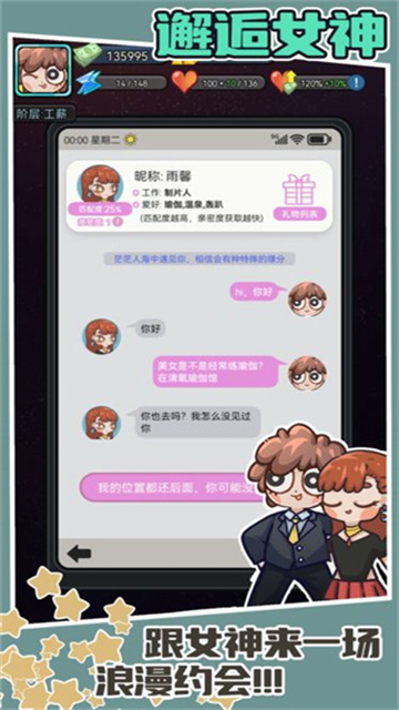 天选打工人最新版图4