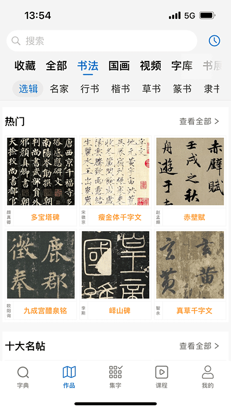 以观书法图4