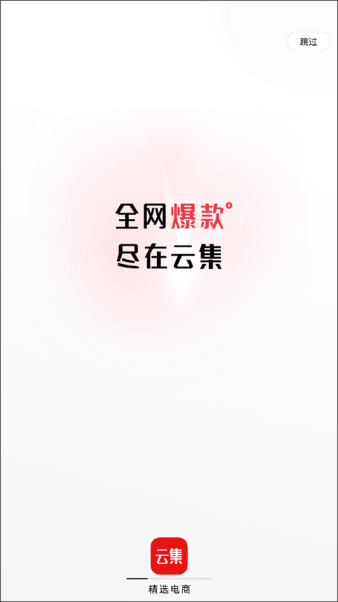 云集最新版图1