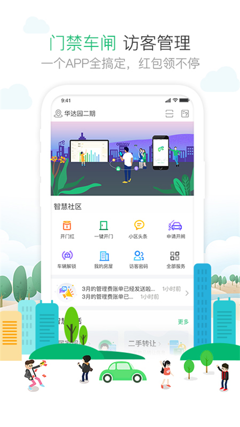 1号社区门禁系统