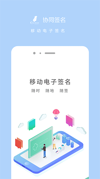 协同签名官方版图1