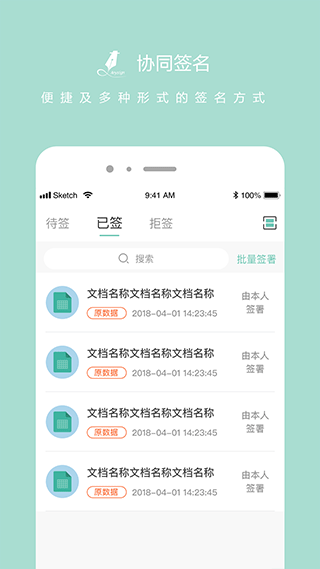 协同签名官方版图2