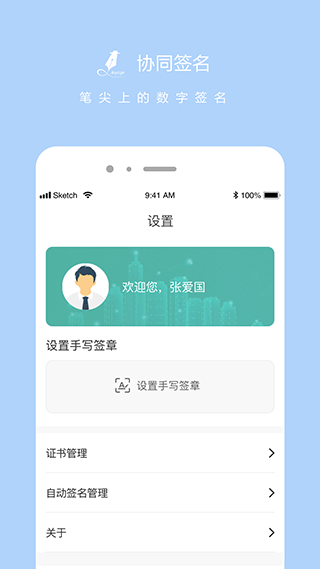 协同签名官方版图3
