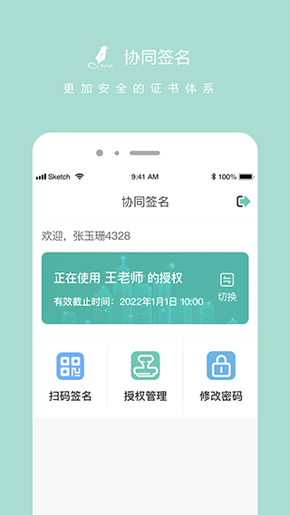 协同签名官方版图4