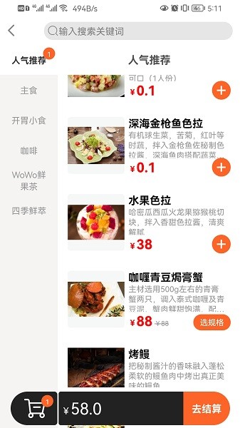 店内点菜系统软件