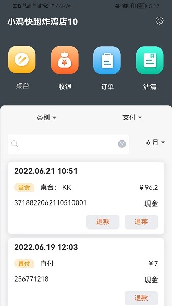 店内点菜系统软件