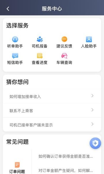 罗伦士出行司机端手机免费版图2