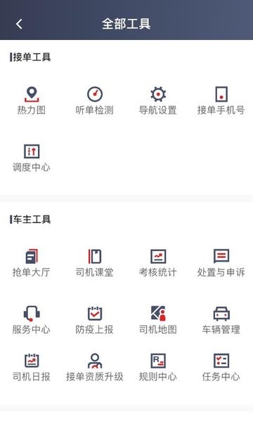 罗伦士出行司机端手机免费版图3