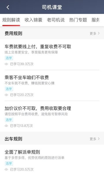 罗伦士出行司机端手机免费版图4