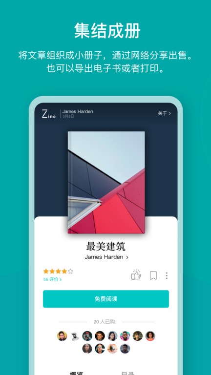 zine软件正版图3