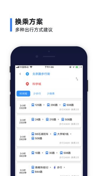 8684实时公交官方最新版图2