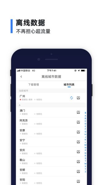 8684实时公交官方最新版图3