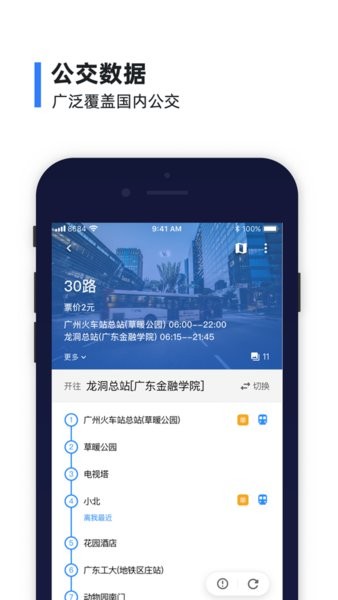 8684实时公交官方最新版图4