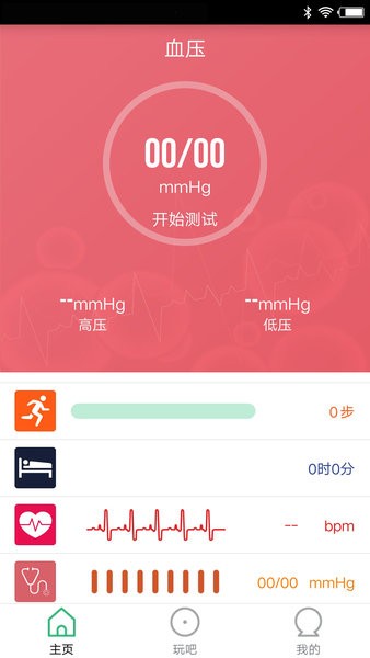 flagfit智能运动手环
