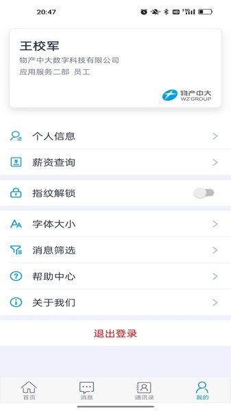 物产中大安卓官方版图4