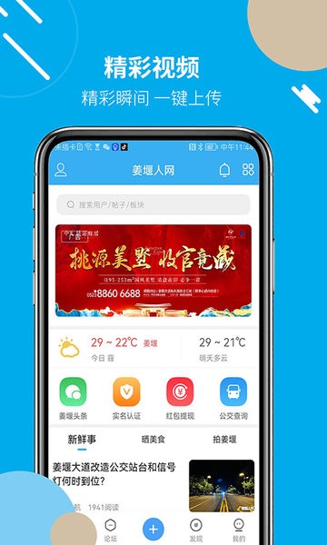 姜堰人网安卓免费版(1)