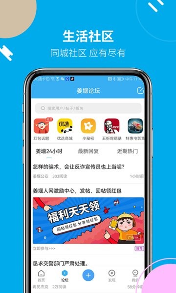 姜堰人网安卓免费版(2)