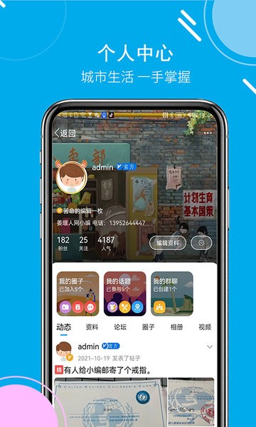 姜堰人网安卓免费版(3)