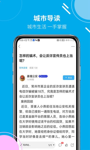 姜堰人网安卓免费版(4)