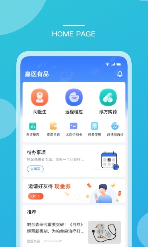 嘉医有品最新版