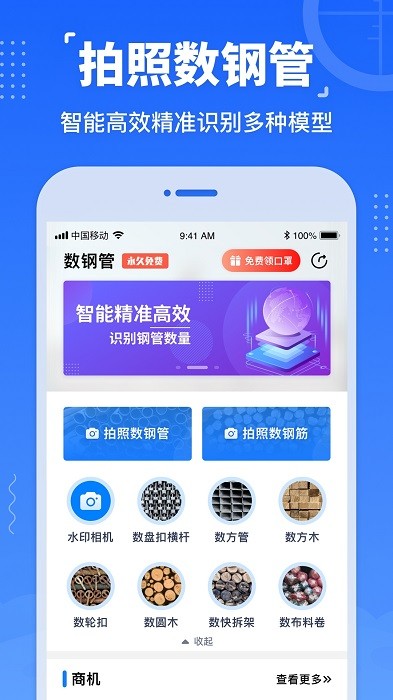 数钢管软件最新版图1