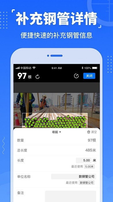 数钢管软件最新版图2