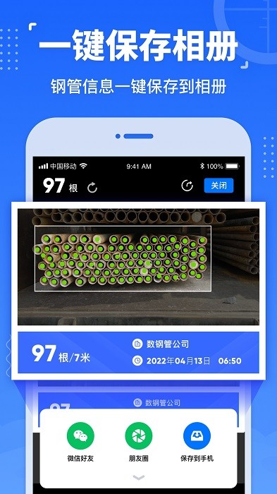 数钢管软件最新版图3