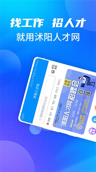 沭阳人才网官方最新版图2