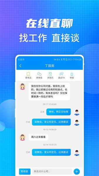 沭阳人才网官方最新版图3