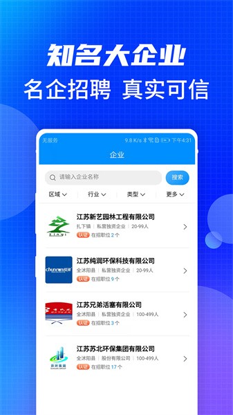 沭阳人才网官方最新版图4